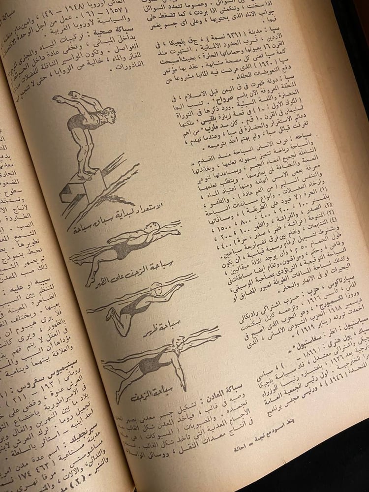 الموسوعة الثقافية -حسين سعيد-دار المعرفة-مؤسسة فرانكلين