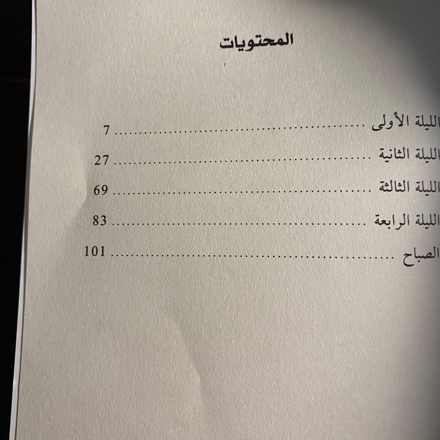 الليالى البيضاء -فيودور ديستويفسكى -ms