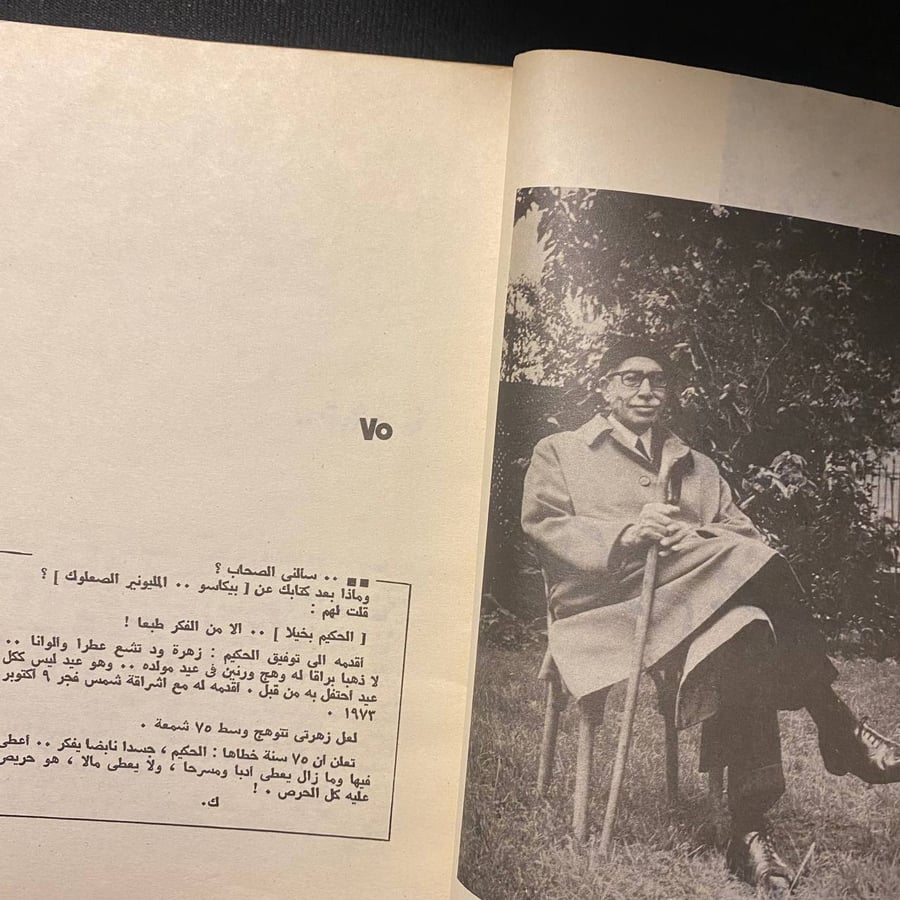 الحكيم بخيلاً - كمال الملاخ