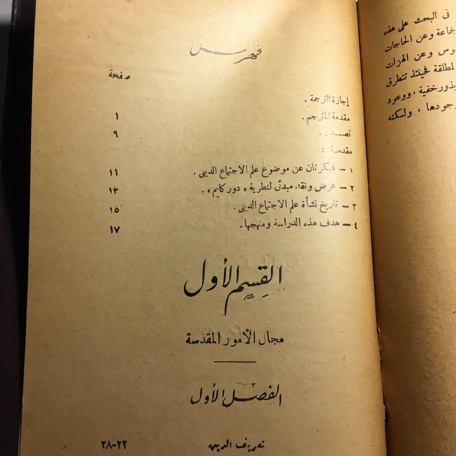 مبادئ علم الاجتماع الديني_روجيه باستيد  D2