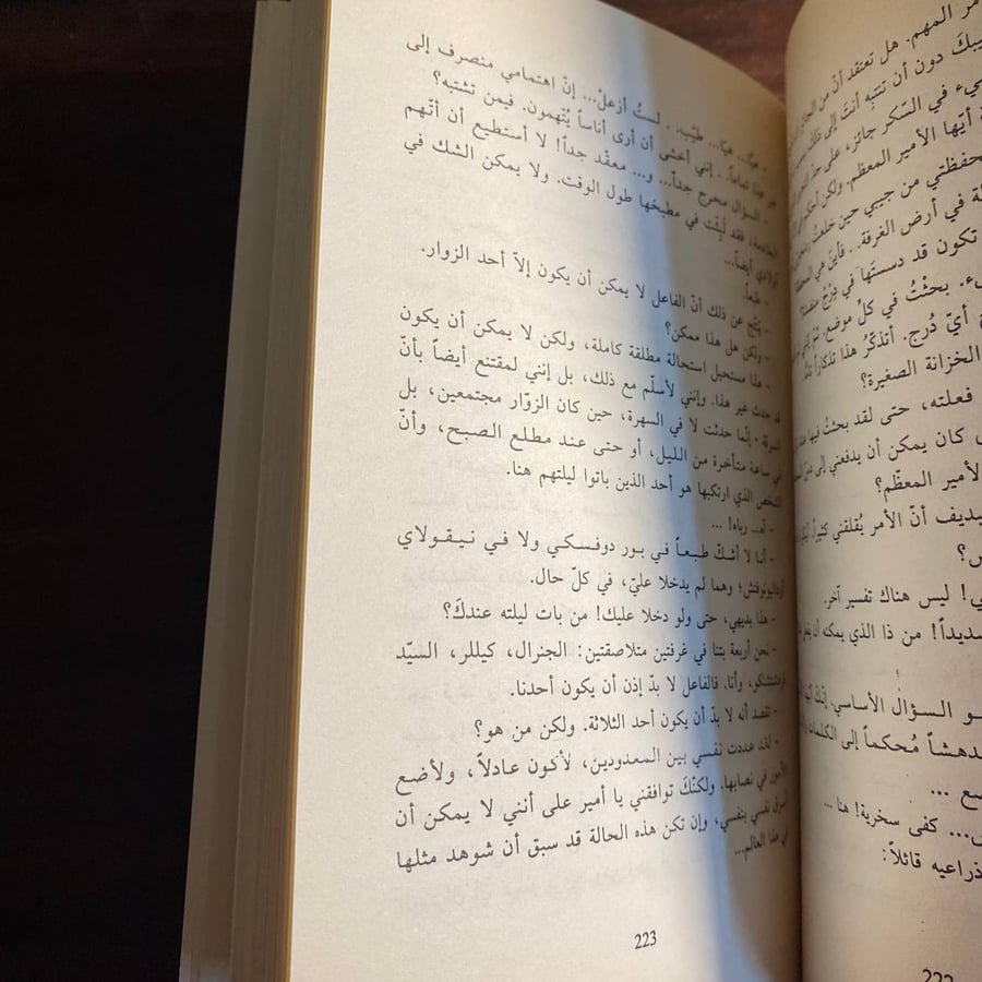 الابله -فيودور ديستويفسكى -ms