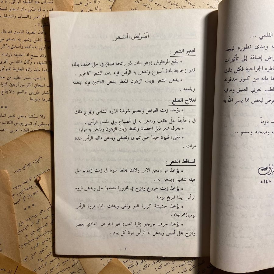 من كنوز الطب العربي - ابو الفداء محمد  - D0