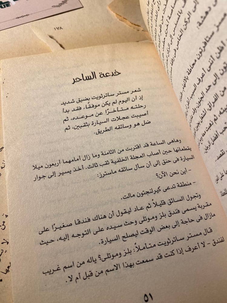 مجرم بلا حدود - أجاثا كريستي