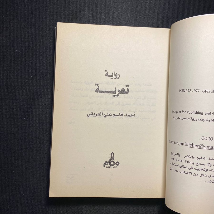 تعرية - احمد قاسم العريقي