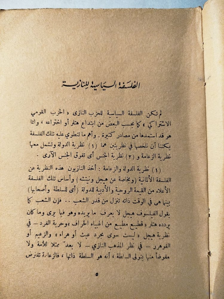 هتلر و اسرار الحركة النازية -جون جنتز-(O12)