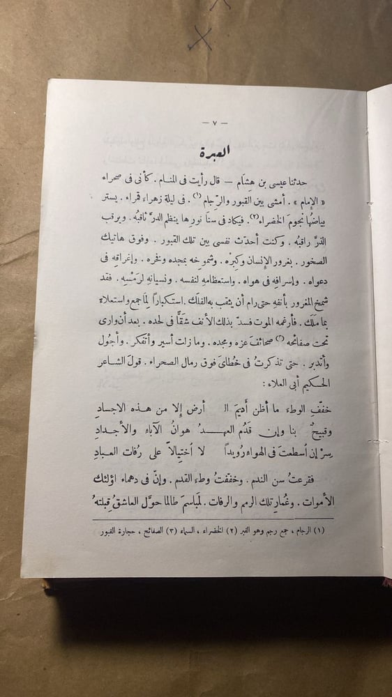 حديث عيشي بن هشام _ محمد المويلحي_Ms