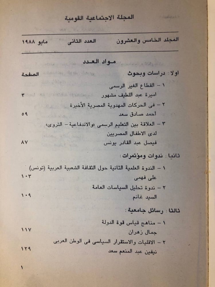 شراء المجلة الاجتماعية القومية أبحاث ومقالات اجتماعية وجنائية