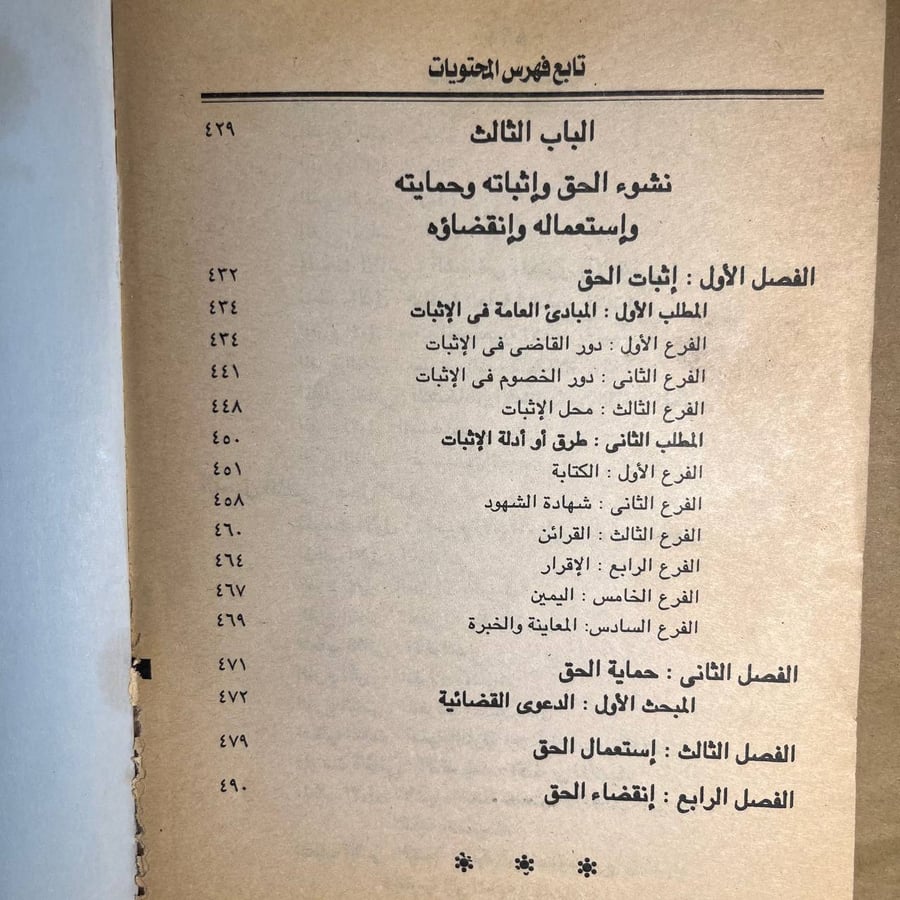 نظرية الحق- جلال محمد  (L5)#