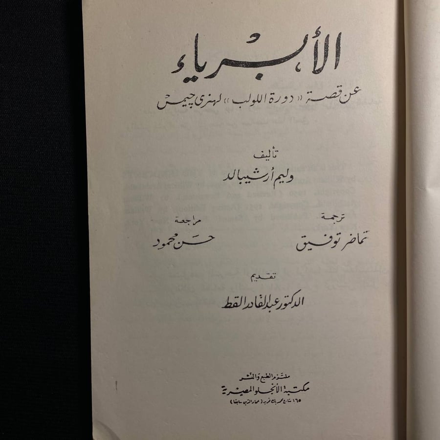 الأبرياء- وليم ارشيبالد