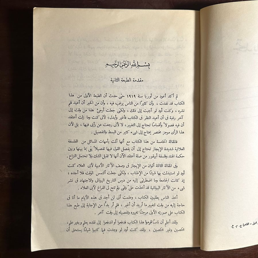 تجديد ذكرى ابي العلاء-طه حسين-ms