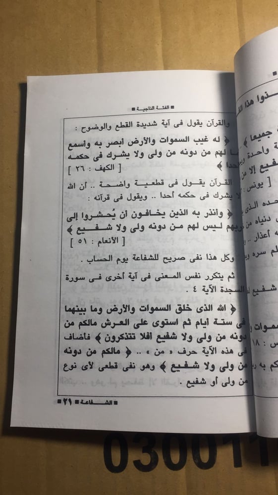 الشفاعة _ مصطفي محمود_A5