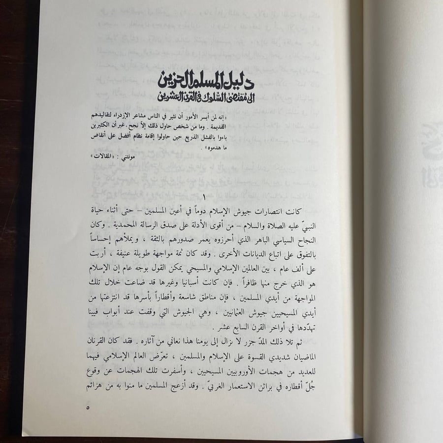 دليل المسلم الحزين -حسين امين -Q4