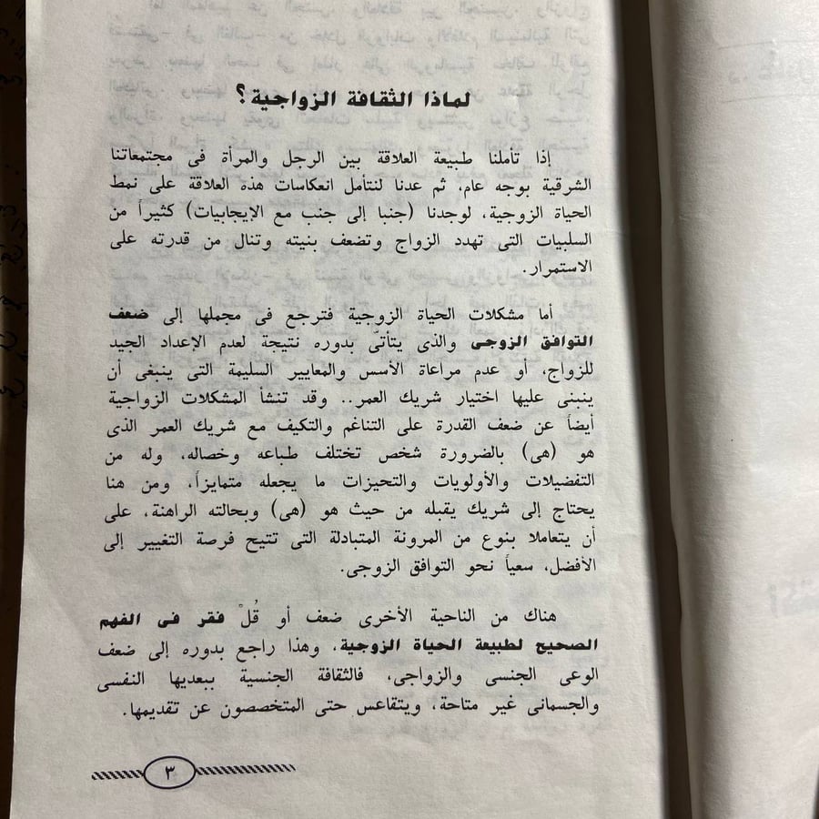 اكتشاف شريك العمر - عادل حليم -  L12