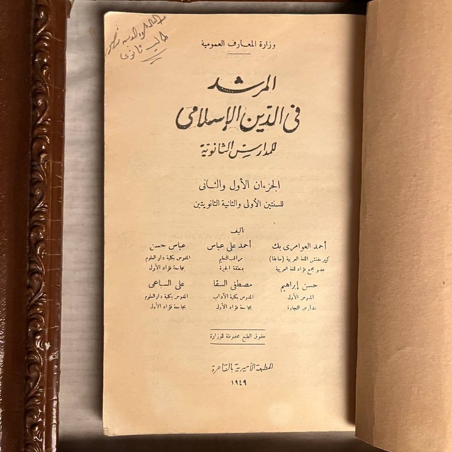كتاب المرشد في الدين الاسلامي للكاتب احمد العوامري بك وعدة مؤلفين مرجع