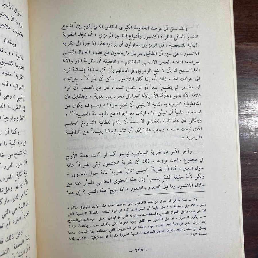 الثورة الفرويدية -بيير فوجيرولا -MS