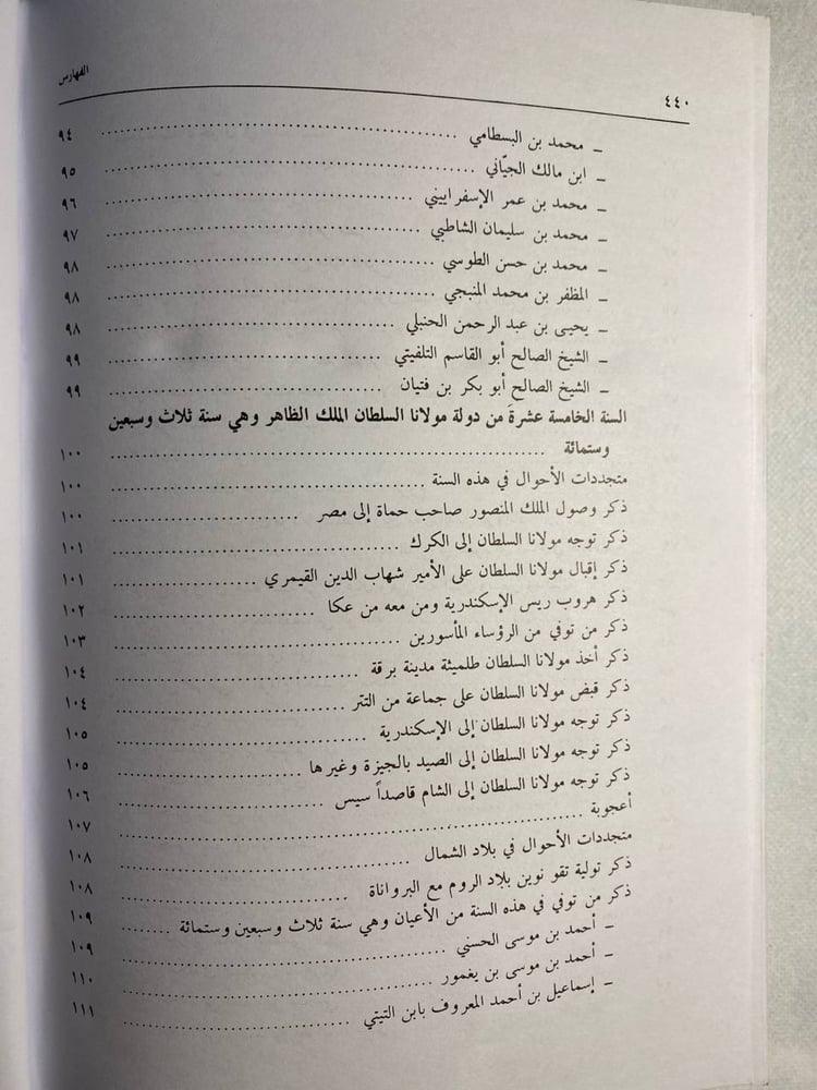 تاريخ الملك الظاهر - عز الدين محمد بن علي بن ابراهيم