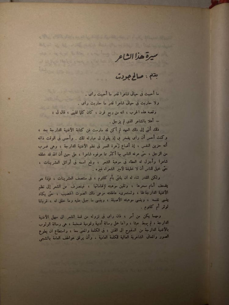 ديوان احمد رامي (N11)