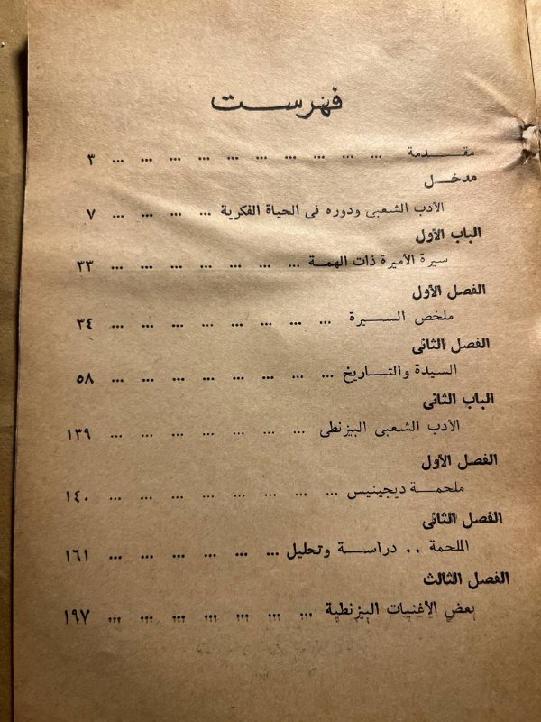 سمك وحالة كتاب سيرة الأميرة ذات الهمة