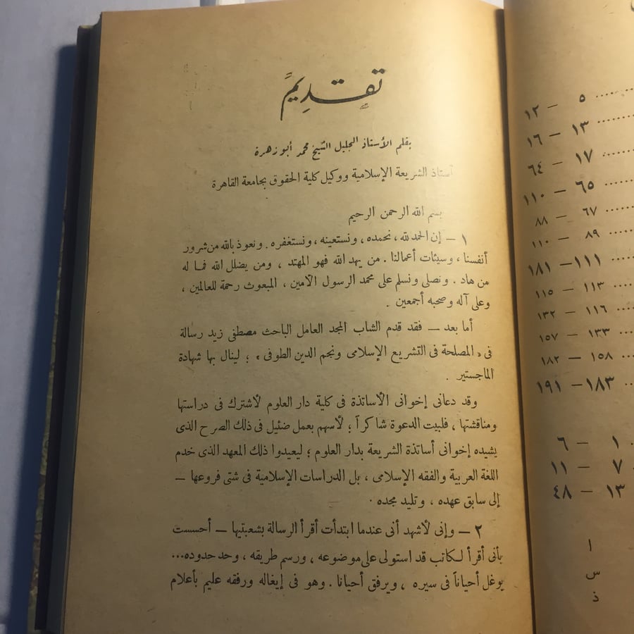 المصلحة في التشريع الاسلامي و نجم الدين الطوفي _مصطفي زيد N10