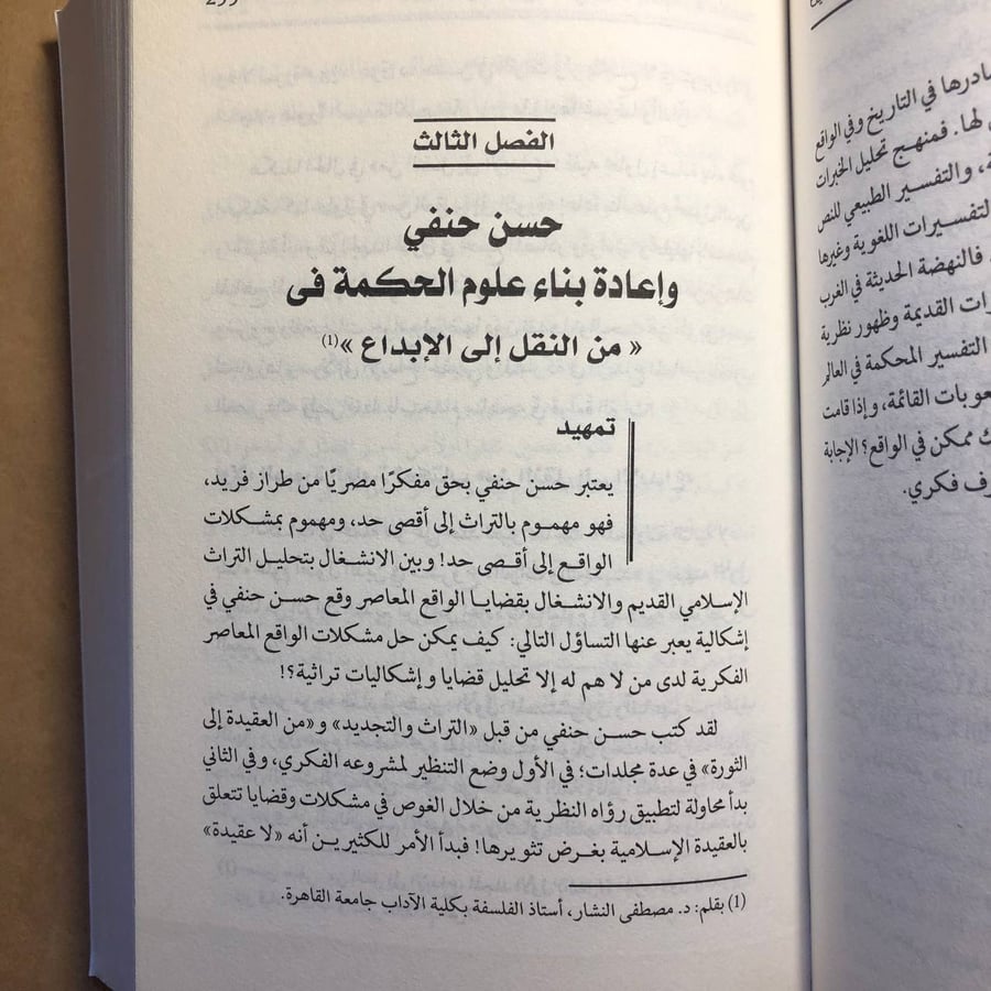 فلسفة حسن حنفي ( مقاربة تحليلية نقدية ) - مصطفي النشار