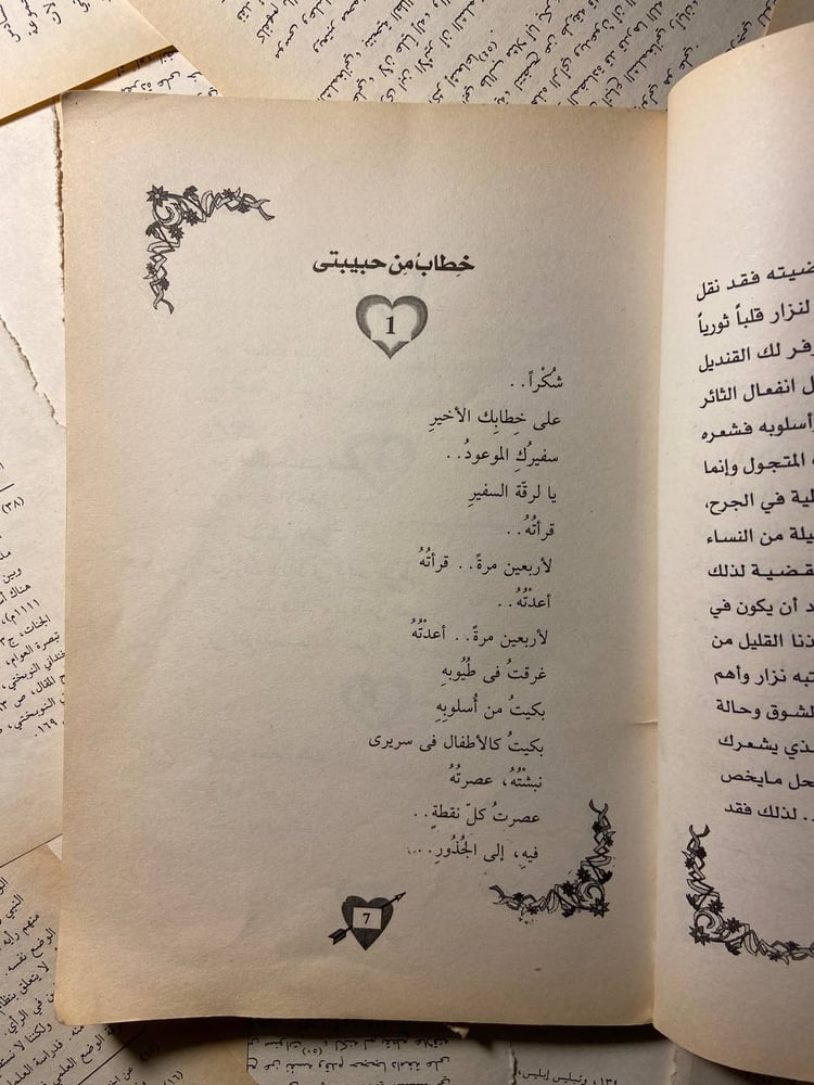 أجمل قصائد الحب - نزار قباني - B0