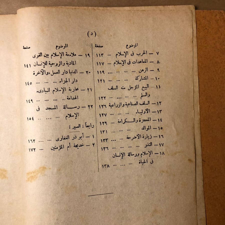 التربية الدينية -عيسى محمود