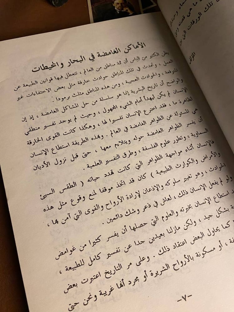 مثلث برمودا - عمرو جمعة