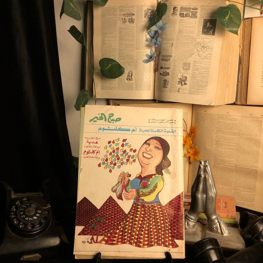 مجلة صباح الخير - العدد 996