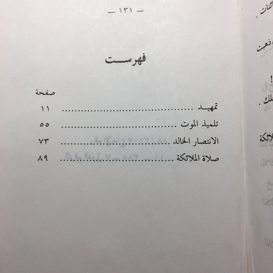 سلطان الظلام_توفيق الحكيم (N1)