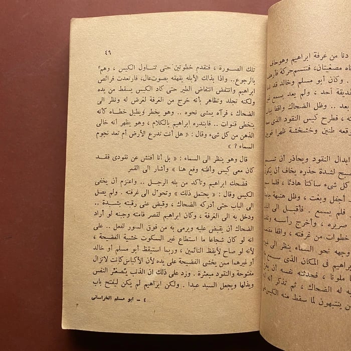 ابو مسلم الخرساني - جرجي زيدان