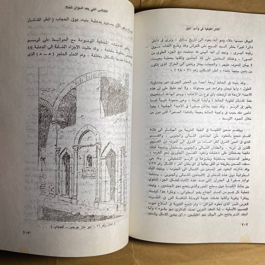 الاثار القبطية فى وادى النيل - سومرز كلارك