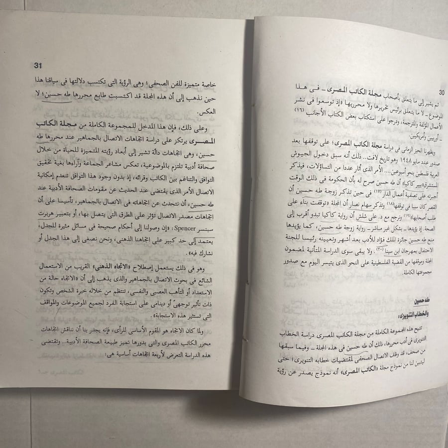 الكاتب المصري - المجموعة الكاملة L15