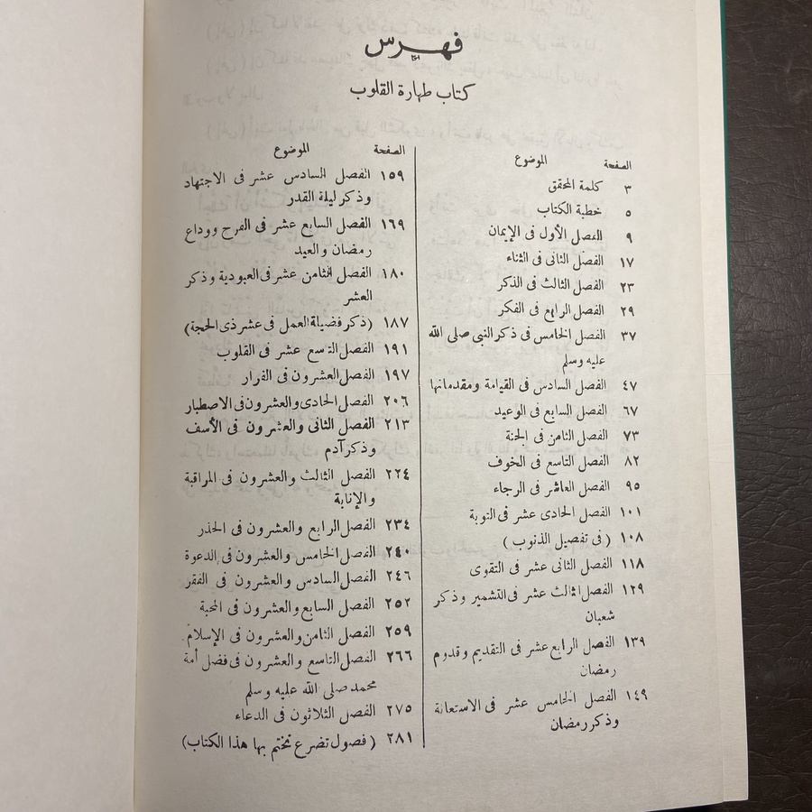 طهارة القلوب والخضوع لعلام الغيوب_عبدالرحمن الدريني#C2