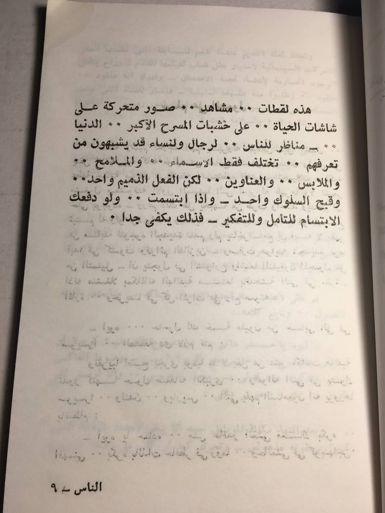 الناس مناظر_نبيل بدران