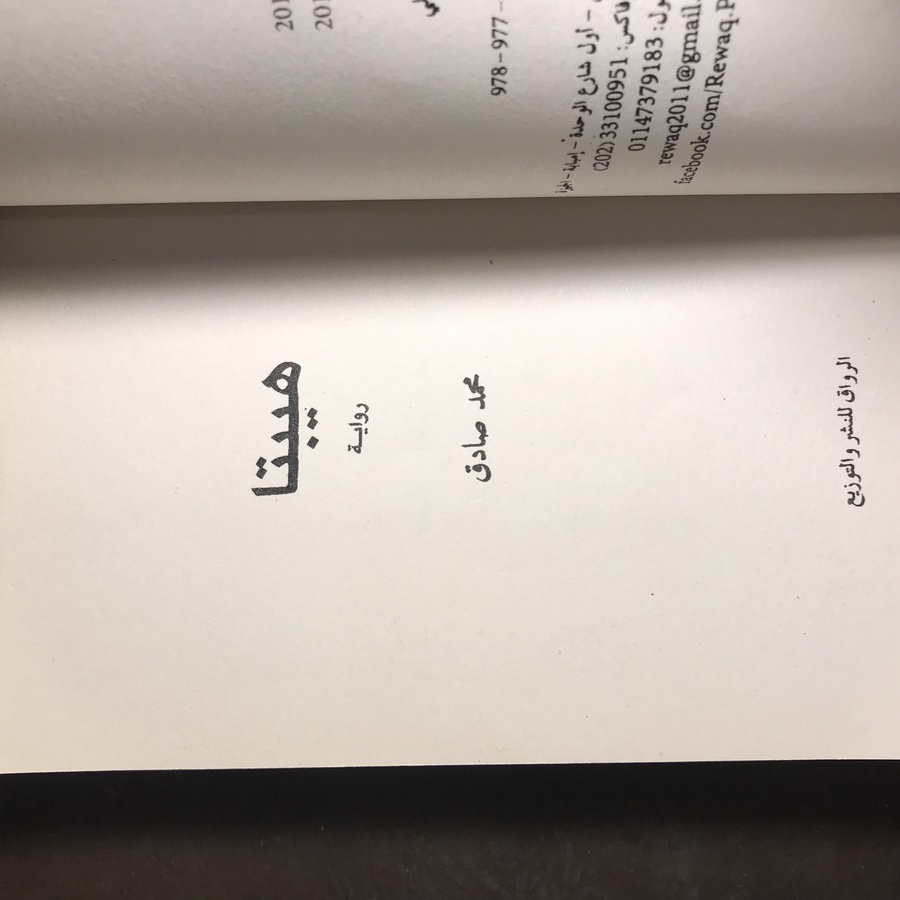 هيبتا_محمد صادق(WZ)