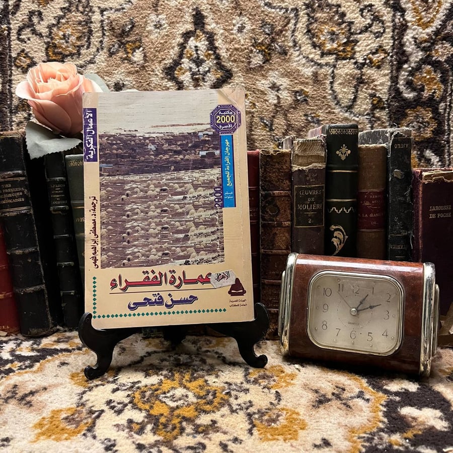 شراء كتاب عمارة الفقراء مرجع معماري نادر