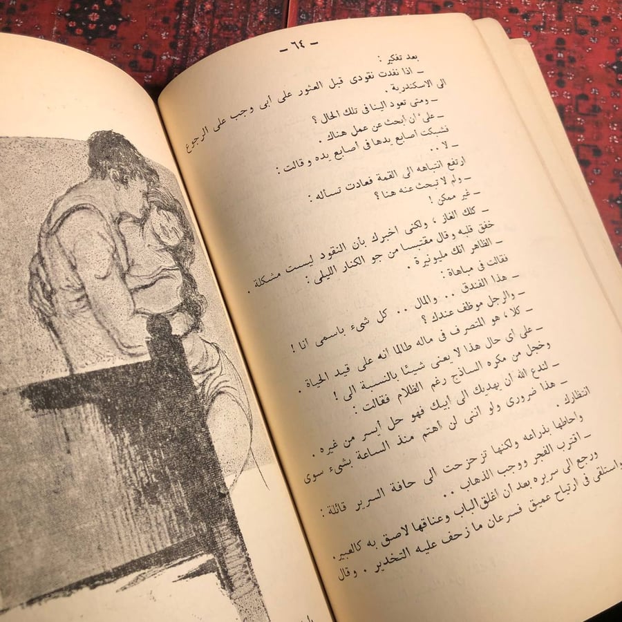 الطريق -  نجيب مححفوظ