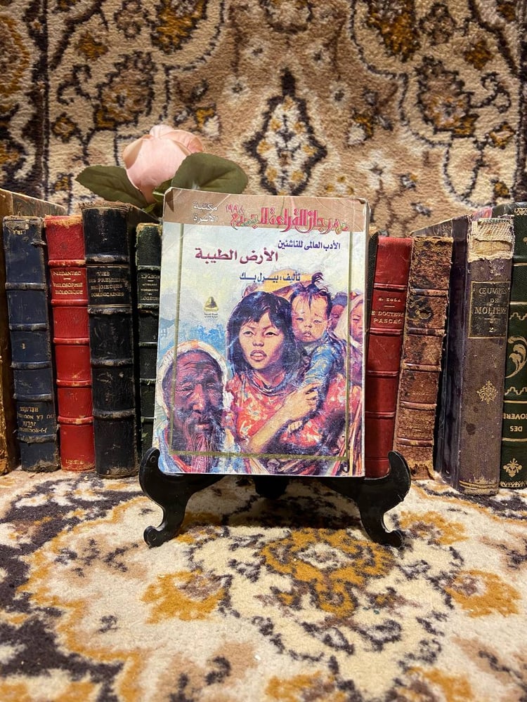 الأرض الطيبة_بيرل بك