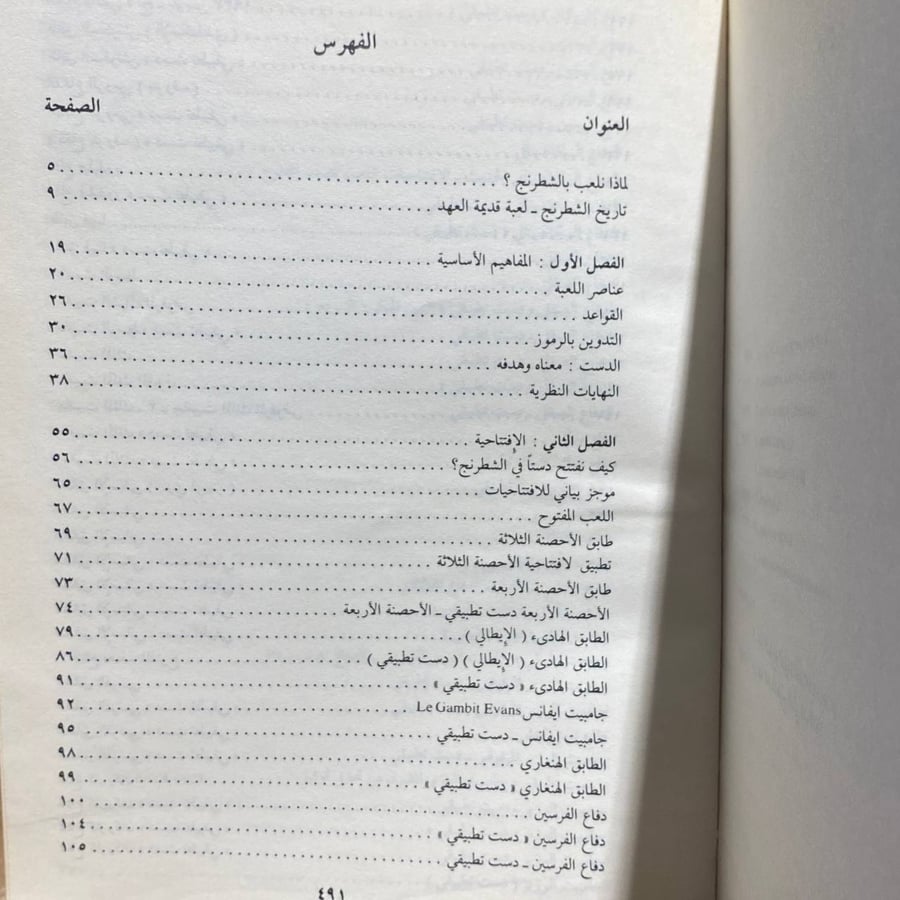 الكامل في الشطرنج - فائق دحدوح