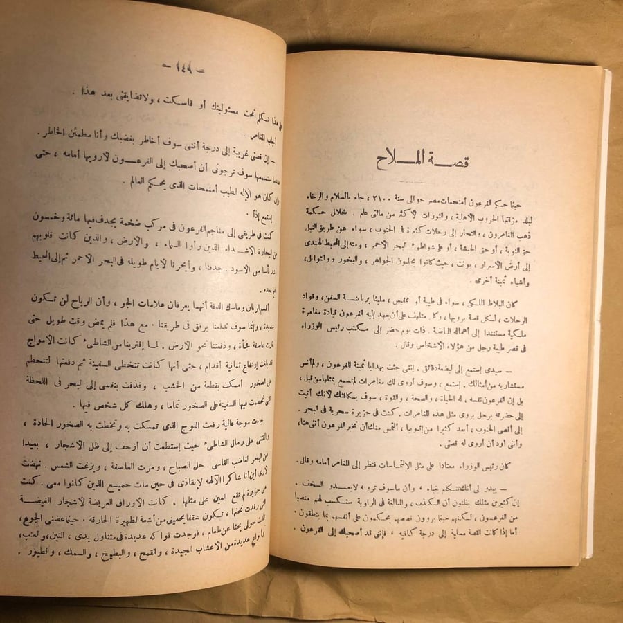 اساطير وقصص فروعونية-ابراهيم -O13