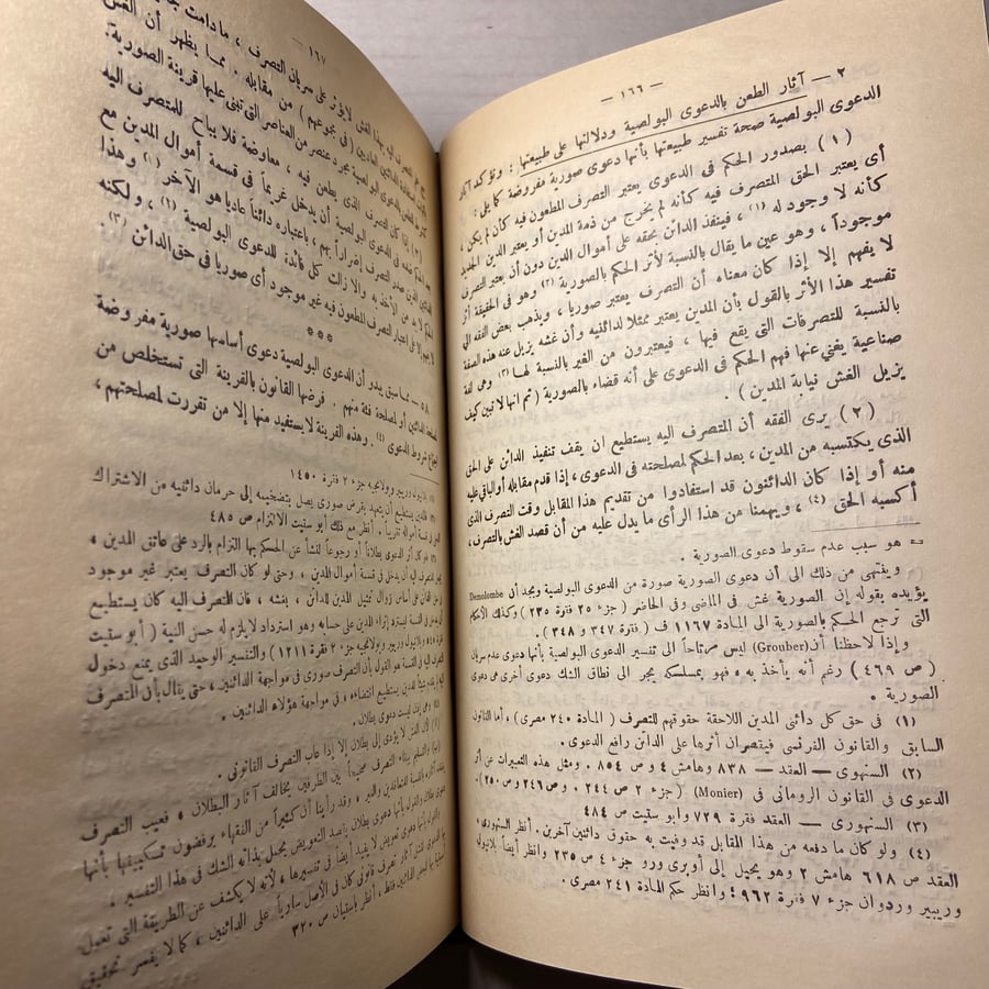 بطلان التصرف القانوني في القانون المدني المصري_جميل الشرقاوي(N4)
