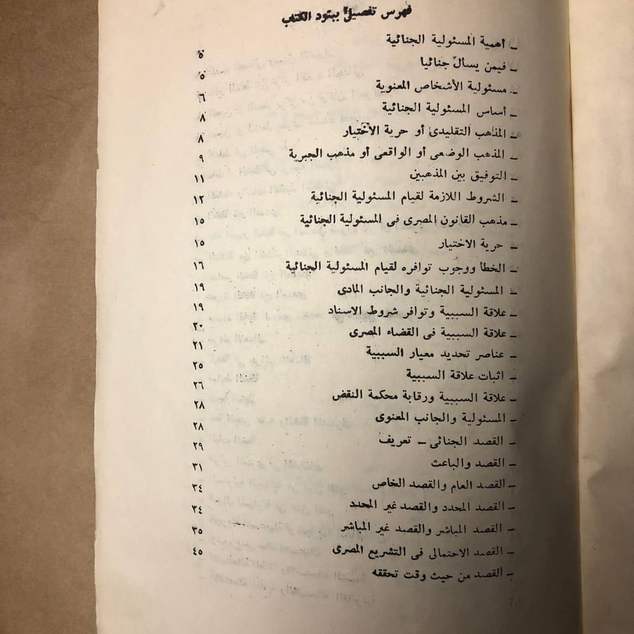مرجع القاضى فو المسئولية الجنائية-محمد سعد-HW33#