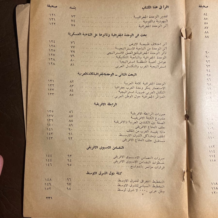 القومية العربية حقيقة وهدف-محمد فوزي&محمود حافظ-C11