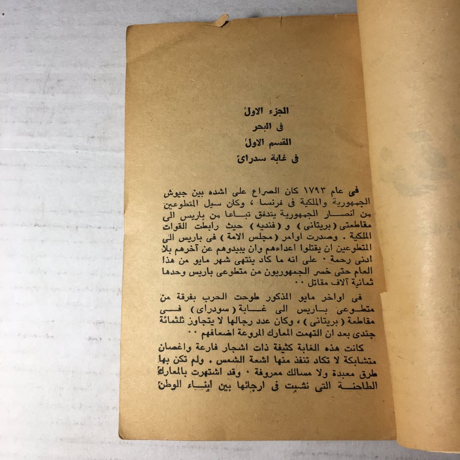 ثورة 93_فيكتور هوجو L3
