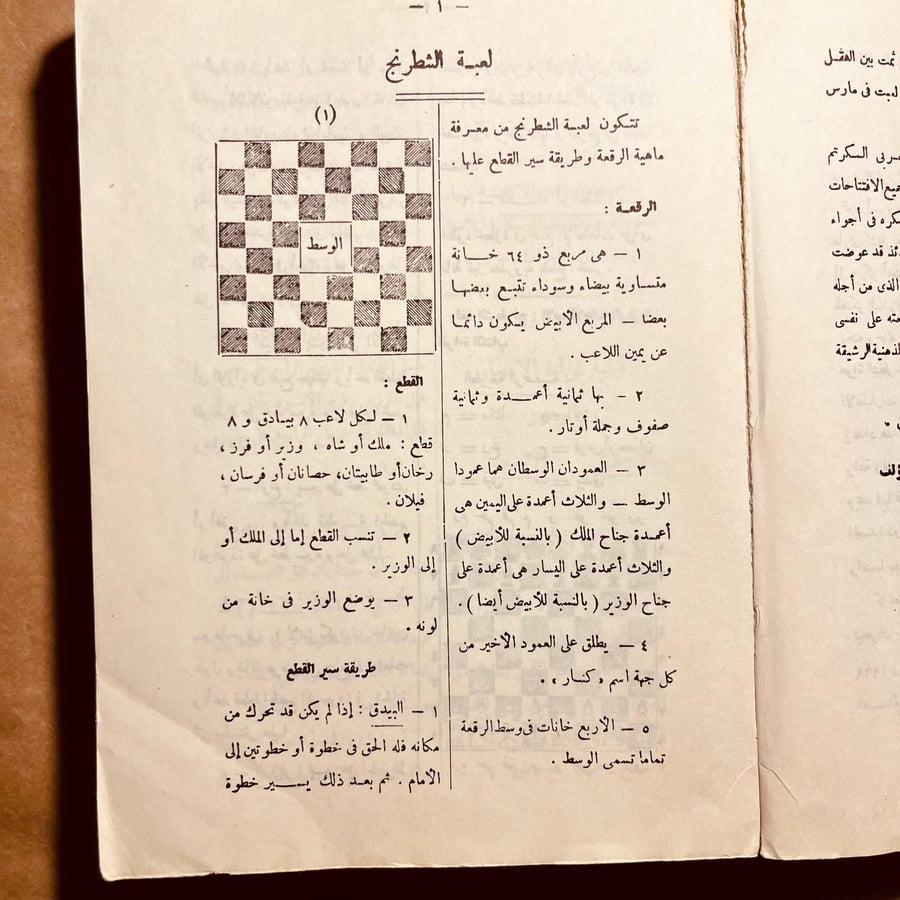 روائع الشطرنج -عبدالرحمن محفوظ - D5