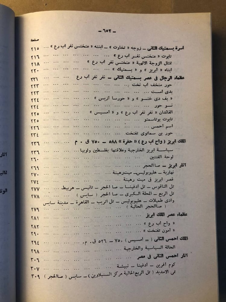 مصر القديمة (الجزء الثاني عشر )   - سليم حسن - HW36