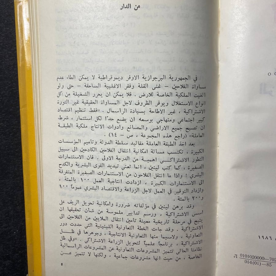 بصدد تحويل الزراعة الاشتراكي -لينن-MS