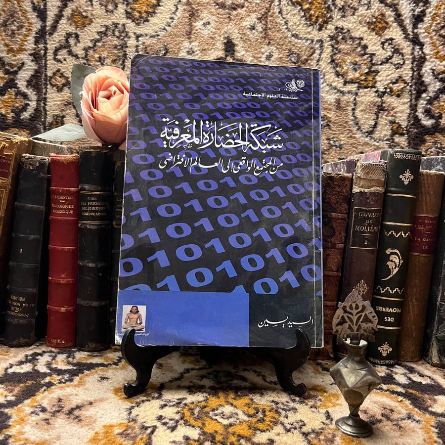 شبكة الحضارة المعرفية_السيد بسين-S00