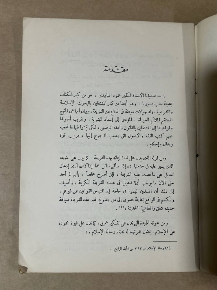 السلطة التشريعية في الاسلام - محمد محمد المدني - HW30
