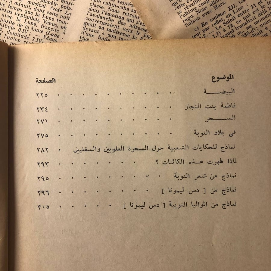 الخرافة والاسطورة في بلاد النوبة – ابراهيم شعراوي